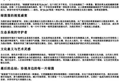 绿菌菌的拼音.docx免费下载(word版可打印)