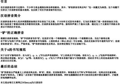 驴的拼音有两点吗.docx免费下载(word版可打印)