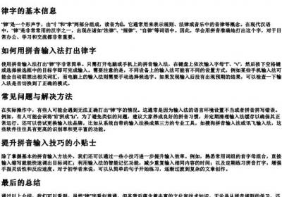 律字怎么用的拼音打出来.docx免费下载(word版可打印)