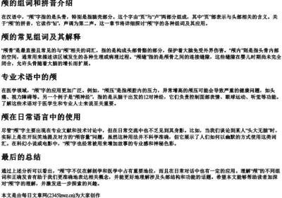 颅的组词和的拼音是什么.docx免费下载(word版可打印)