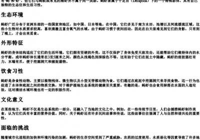 蚂虾的拼音.docx免费下载(word版可打印)