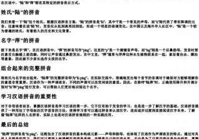 陆萍的拼音怎么拼.docx免费下载(word版可打印)