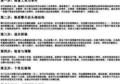 擎天柱的头怎么拼.docx免费下载(word版可打印)