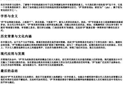 庐的拼音部首.docx免费下载(word版可打印)