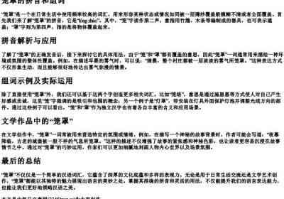 笼罩的拼音和组词.docx免费下载(word版可打印)