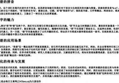 录册的拼音.docx免费下载(word版可打印)