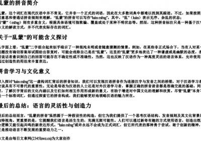 乱蒙的拼音.docx免费下载(word版可打印)