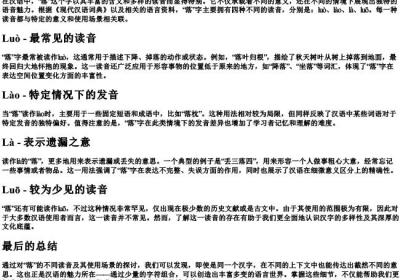 落的拼音有几种.docx免费下载(word版可打印)