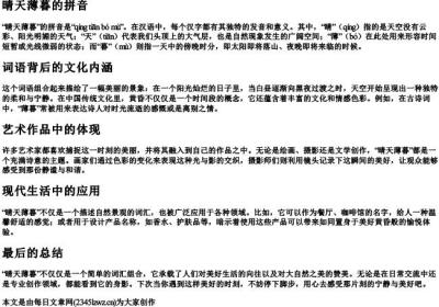 晴天薄暮的拼音.docx免费下载(word版可打印)