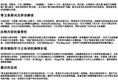 青玉案注释的拼音.docx免费下载(word版可打印)