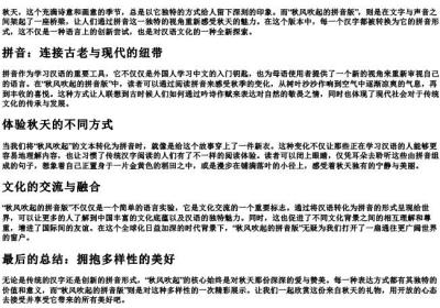 秋风吹起的拼音版.docx免费下载(word版可打印)