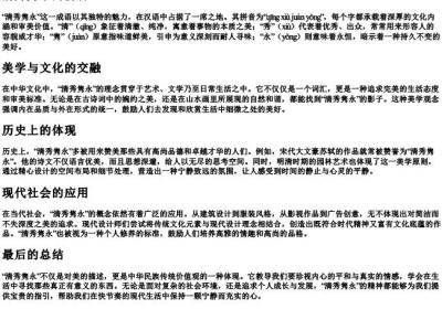 清秀隽永的拼音.docx免费下载(word版可打印)