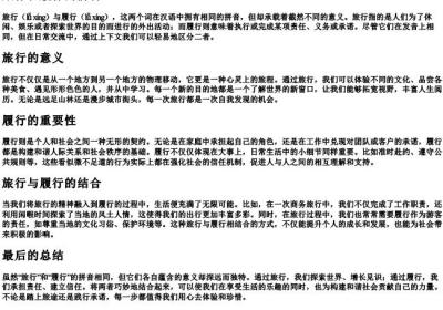 旅行和履行的拼音.docx免费下载(word版可打印)