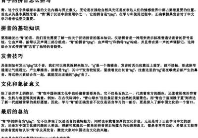 青字的拼音怎么拼写.docx免费下载(word版可打印)