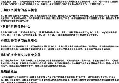 龙虾的拼音怎么写的拼音.docx免费下载(word版可打印)