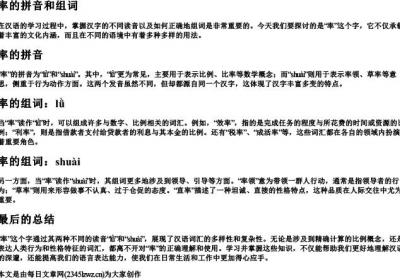 率的拼音和组词.docx免费下载(word版可打印)