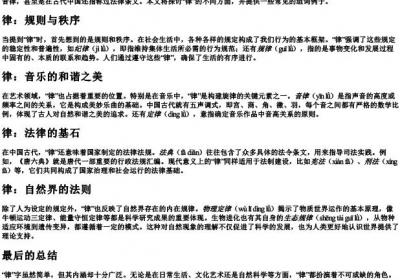 律的拼音和组词组.docx免费下载(word版可打印)