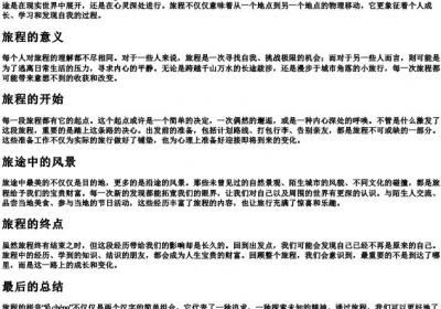 旅程的拼音.docx免费下载(word版可打印)