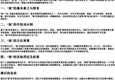 旅的字组词和的拼音.docx免费下载(word版可打印)