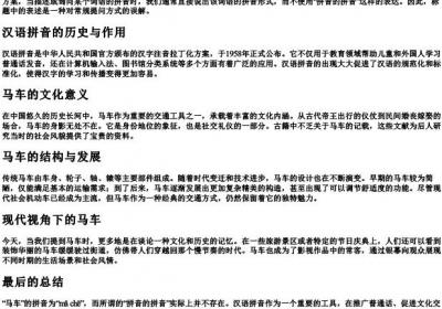 马车的拼音怎么写的拼音.docx免费下载(word版可打印)
