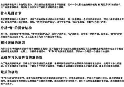 青是两的拼音节吗.docx免费下载(word版可打印)