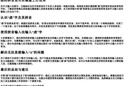 虑的拼音怎么在键盘上打出来.docx免费下载(word版可打印)