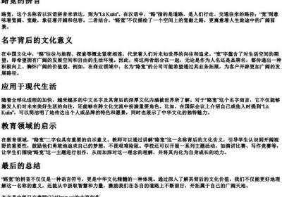 路宽的拼音.docx免费下载(word版可打印)