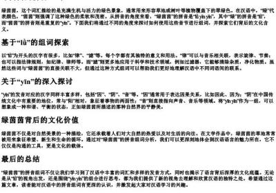 绿茵茵的拼音组词.docx免费下载(word版可打印)