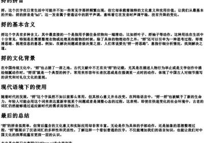 捋的拼音.docx免费下载(word版可打印)