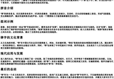律字的拼音和组词是什么.docx免费下载(word版可打印)