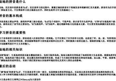 陆地的拼音是什么.docx免费下载(word版可打印)