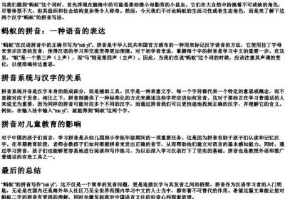 蚂蚁的拼音字母怎么写的呀.docx免费下载(word版可打印)