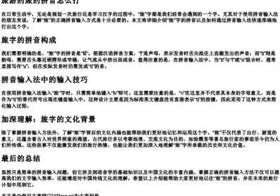 旅游的旅的拼音怎么打.docx免费下载(word版可打印)
