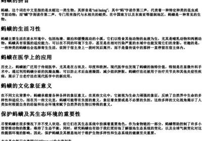 蚂蟥的拼音.docx免费下载(word版可打印)