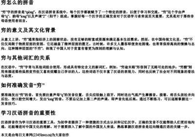 穷怎么的拼音.docx免费下载(word版可打印)