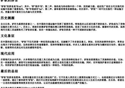 驴驮的拼音.docx免费下载(word版可打印)