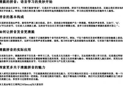 清脆的拼音.docx免费下载(word版可打印)