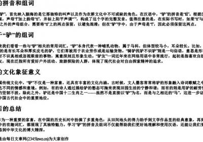 驴的拼音和组词.docx免费下载(word版可打印)