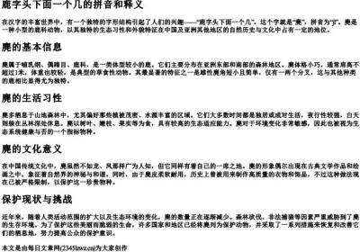鹿字头下面一个几的拼音和释义.docx免费下载(word版可打印)