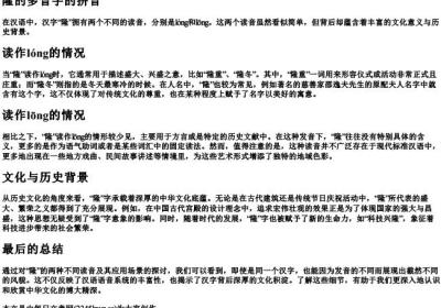 隆的多音字的拼音.docx免费下载(word版可打印)