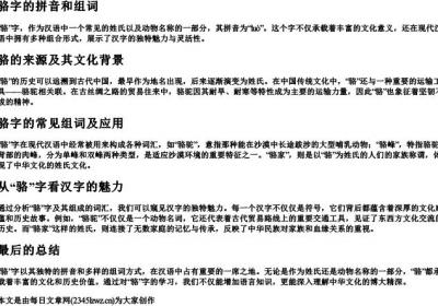 骆字的拼音和组词.docx免费下载(word版可打印)