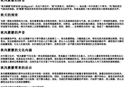 秋风簌簌的拼音.docx免费下载(word版可打印)