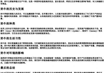 奶牛的拼音.docx免费下载(word版可打印)