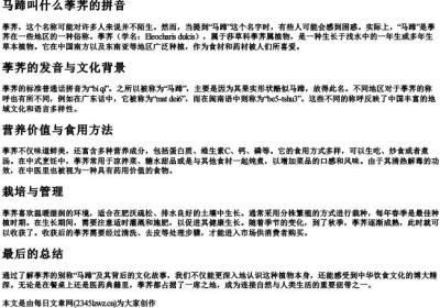 马蹄叫什么荸荠的拼音.docx免费下载(word版可打印)