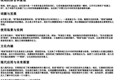 顷刻的拼音和意思.docx免费下载(word版可打印)
