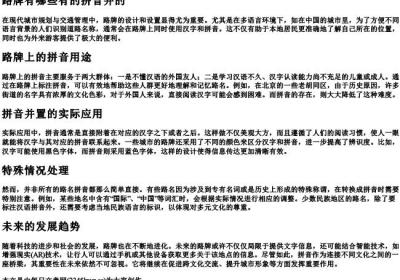 路牌有哪些有的拼音并的.docx免费下载(word版可打印)
