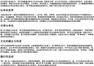 率字的拼音.docx免费下载(word版可打印)