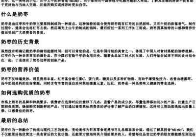 奶枣的拼音怎么写.docx免费下载(word版可打印)