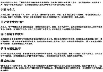 掳的拼音怎么写.docx免费下载(word版可打印)