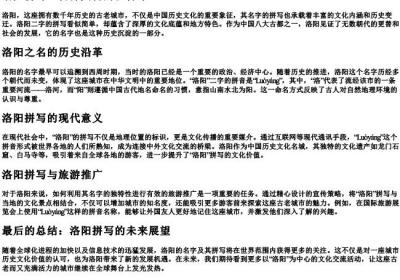 洛阳拼写.docx免费下载(word版可打印)